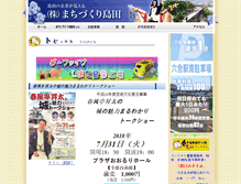 Tablet Screenshot of machi-shima.com